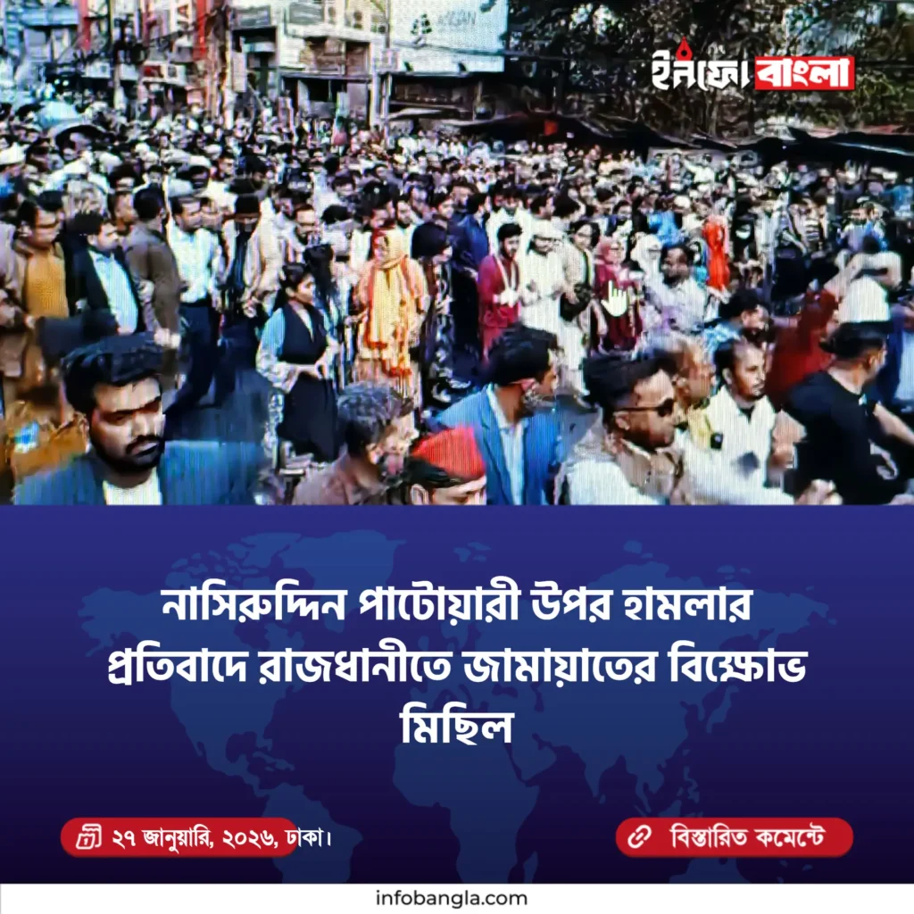 নাসিরুদ্দিন পাটোয়ারী উপর হামলার প্রতিবাদে রাজধানীতে জামায়াতের বিক্ষোভ মিছিল