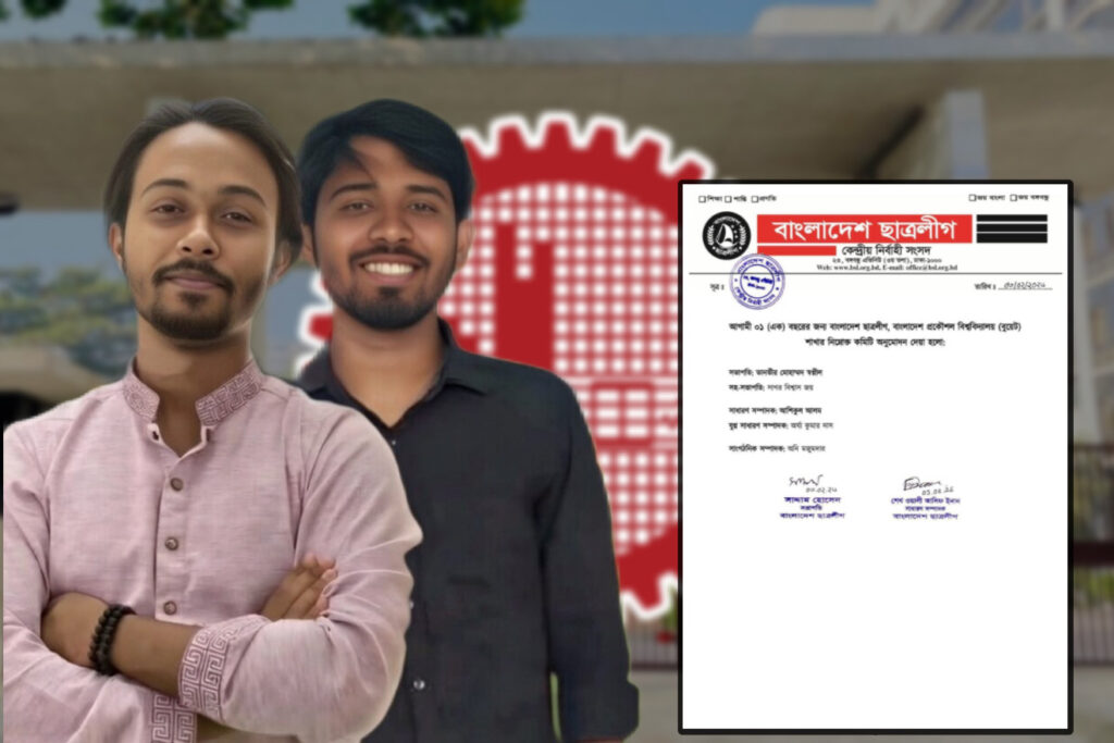 নতুন নেতৃত্বে বুয়েট শাখা ছাত্রলীগ ,তানভীর স্বপ্নীল, আশিকুল আলমদের নিয়ে ইতিহাসের সন্ধিক্ষণে সাহসী কমিটি ঘোষণা