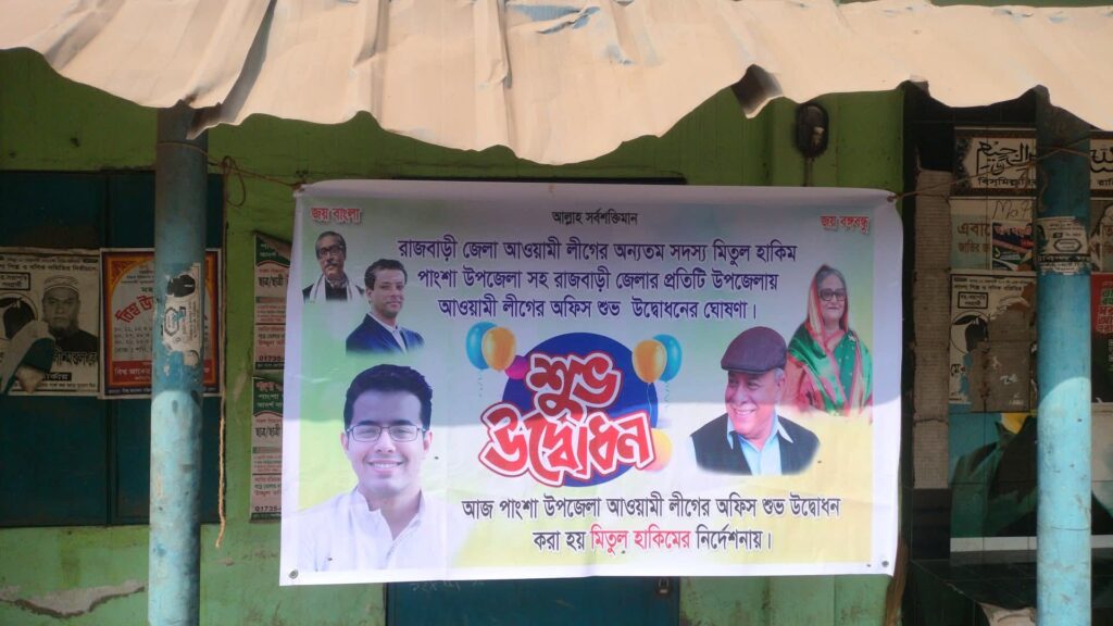 রাজবাড়ীর পাংশায় আওয়ামী লীগ কার্যালয় উদ্বোধন ও দখলমুক্ত ঘোষণা