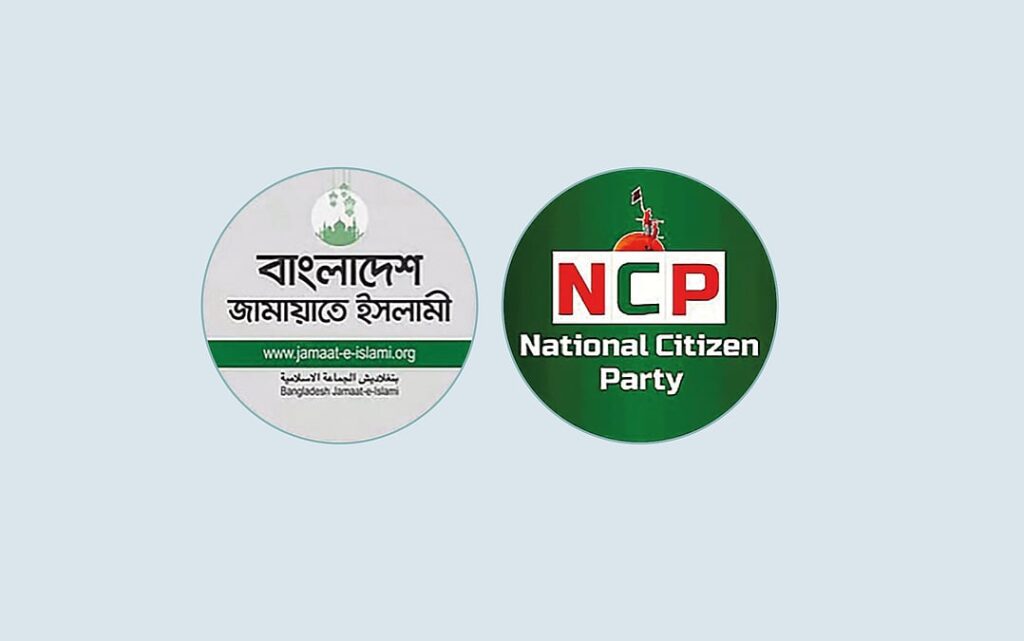 একই বিলে জামাতের আপত্তি, এনসিপি’র সমর্থন: কন্ঠভোটে পাস ‘জামুকা’ বিল
