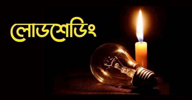 গরমে নাকাল বরিশাল: দিনে ৮–১০ বার লোডশেডিং, থমকে যাচ্ছে জনজীবন