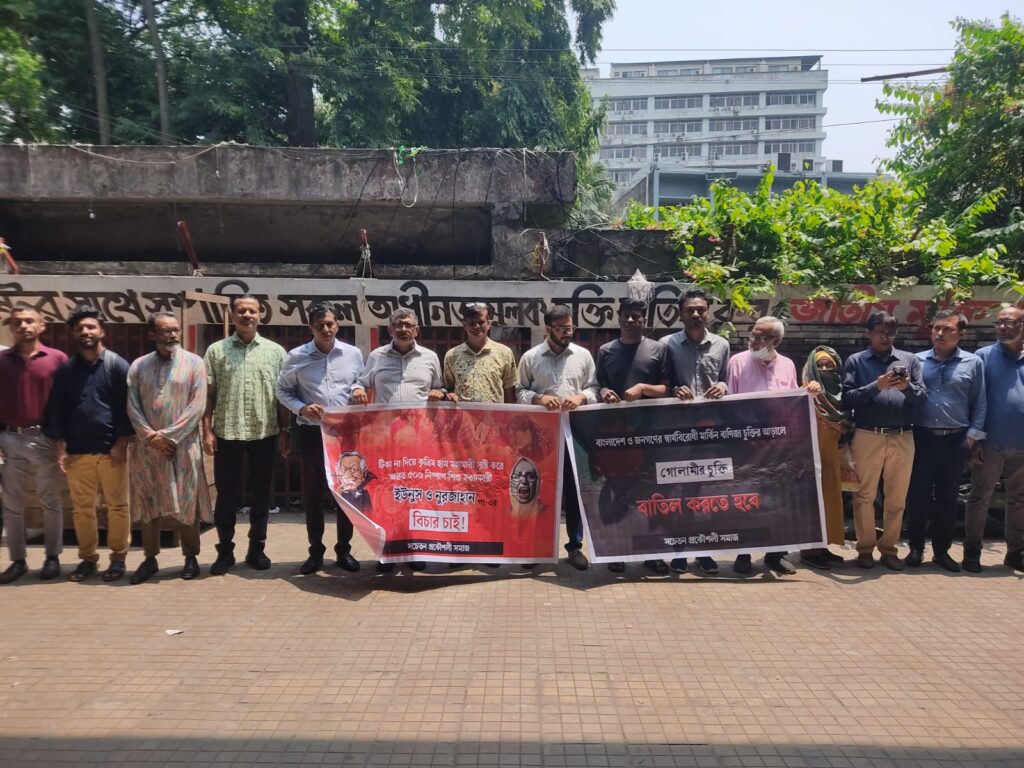 ডঃ ইউনূসের বিচারের দাবিতে ঢাকা প্রেসক্লাবে প্রকৌশলীদের মানববন্ধন