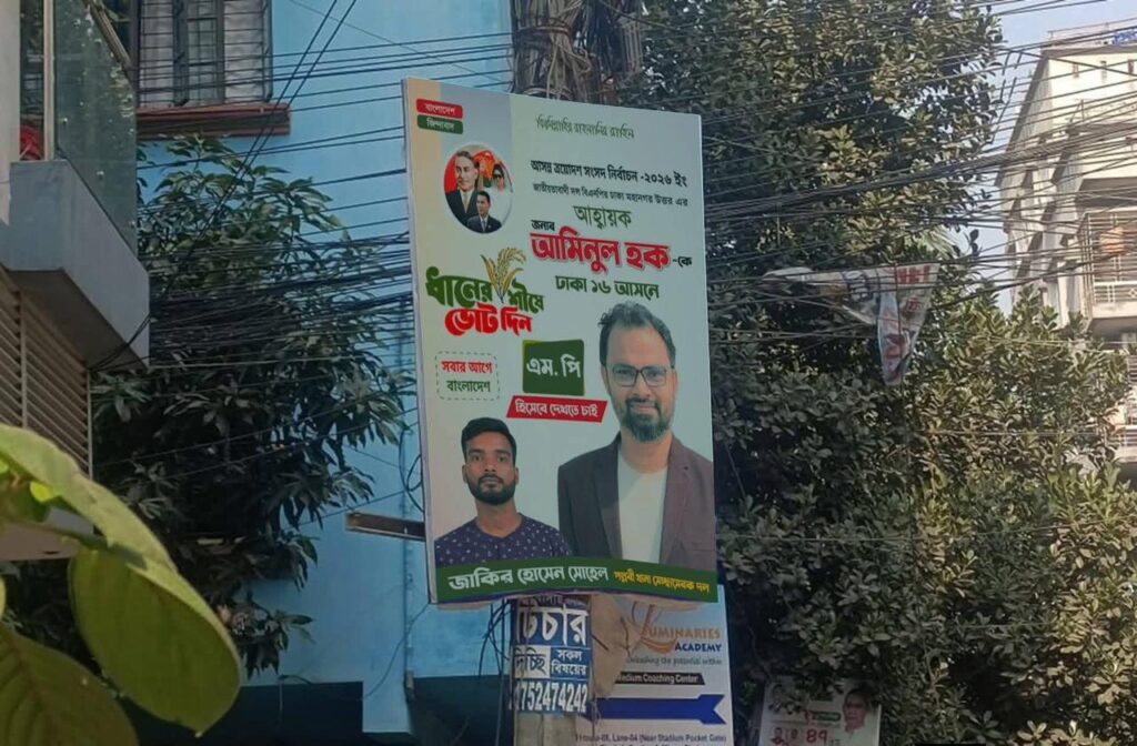 বিএনপি নেতা আমিনুল হকের সাথে শিশু রামিসা হত্যার আসামির ছবি সংবলিত পোস্টার ভাইরাল