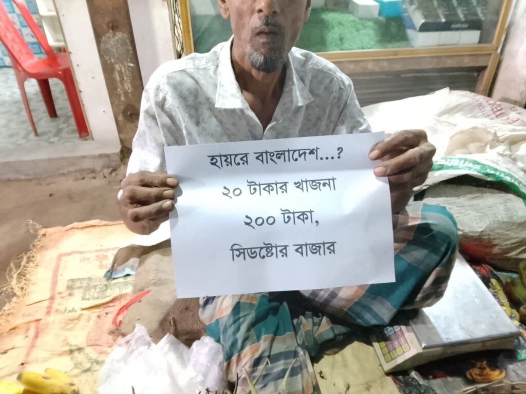 আওয়ামী আমলের ২০ টাকার খাজনা এখন ২০০ টাকা: অতিষ্ঠ হয়ে দোকানপাটে প্রতিবাদী পোস্টার