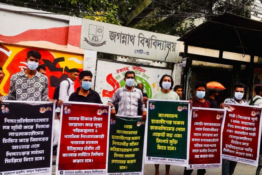 ৬ দফা দিবস উপলক্ষে জগন্নাথ বিশ্ববিদ্যালয় ছাত্রলীগের প্রতিবাদী মানববন্ধন