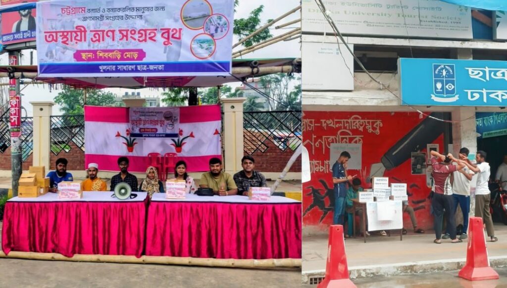 দেশ ভাসছে বন্যায়- এনসিপির ‘ছাত্র-জনতার’ ব্যানারে ত্রান সংগ্রহ বুথ খুললেও, নেই মানুষের আগ্রহ