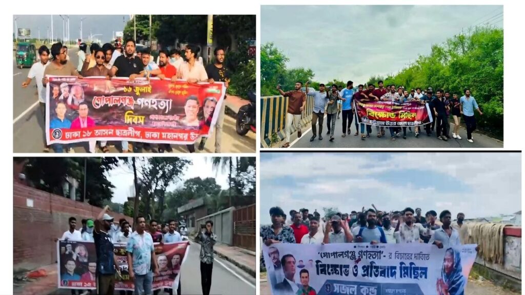 গোপালগঞ্জ গণহত্যা দিবস স্মরণে ফুঁসে উঠেছে জনগণ, সারাদেশে শতাধিক স্থানে আওয়ামী লীগের মিছিল