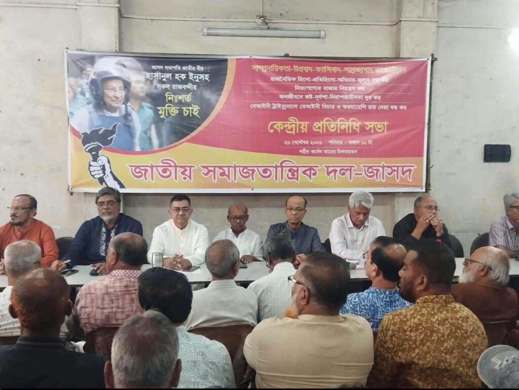 জাসদের সভায় হামলা ও নেতাকর্মীদের ‘আওয়ামী লীগ’ পরিচয়ে আটকের অভিযোগ