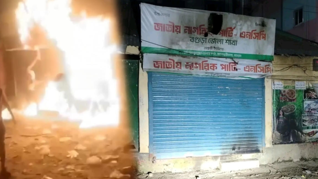 বগুড়ায় এনসিপির জেলা কার্যালয়ে অগ্নিসংযোগ